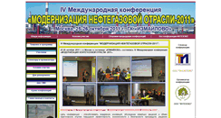 Desktop Screenshot of neftegaz.intecheco.ru